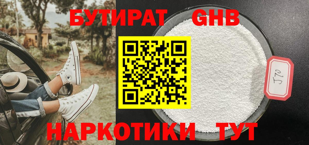 БУТИРАТ оксибутират  Бутират  Нягань  Вход с VPN 
