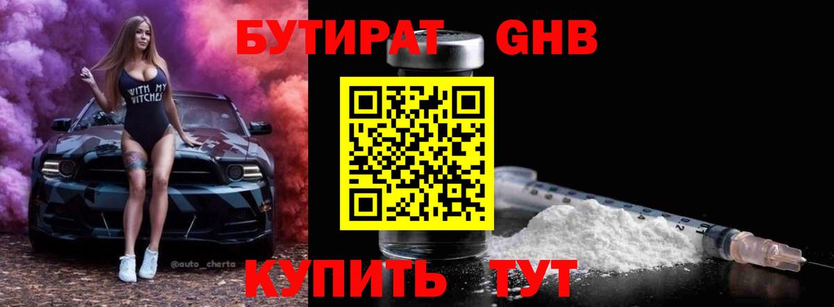 БУТИРАТ вода Нягань