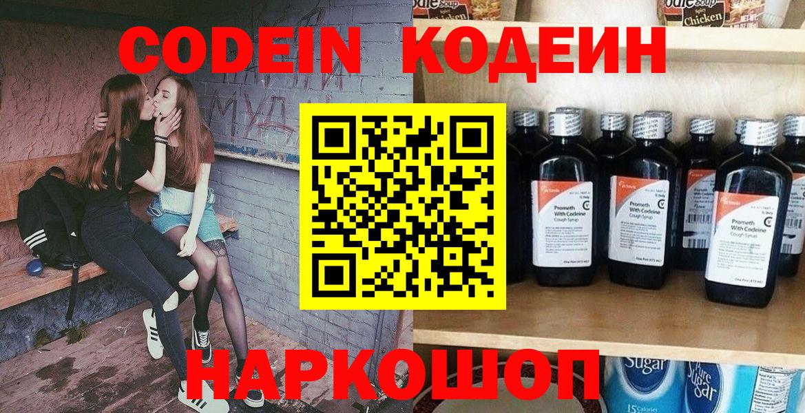 Нягань  Кодеин напиток Lean (лин)  Вход с VPN  Codein напиток Lean (лин) 