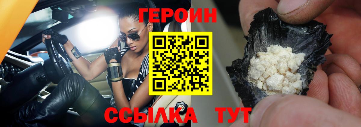 ГЕРОИН хмурый Нягань