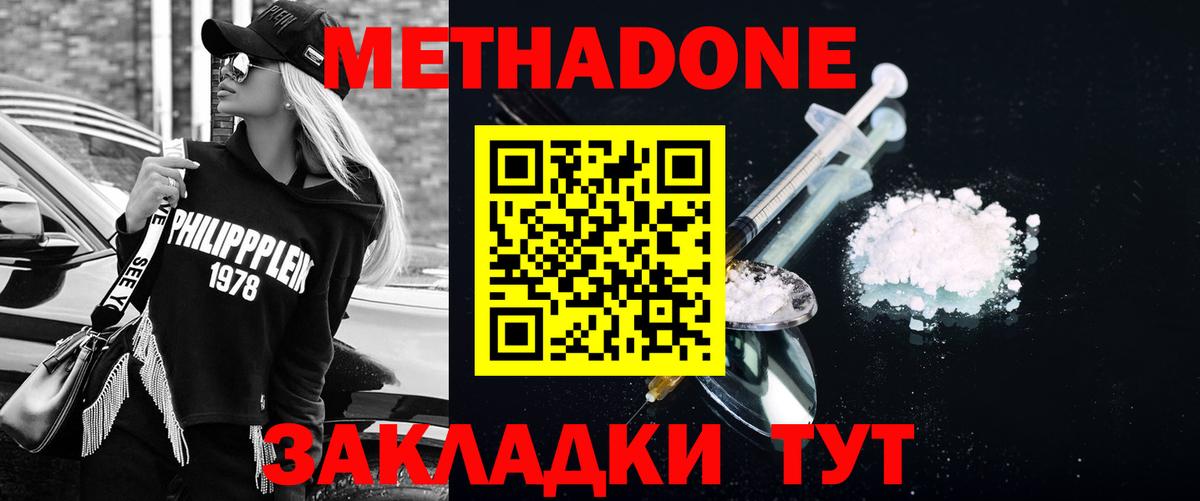 Метадон methadone Нягань