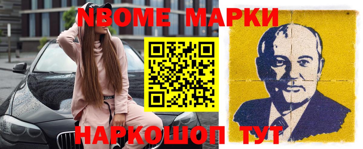 Марки N-bome 1,5мг Нягань